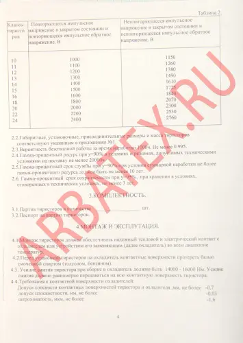 ТБ143-400-11 фото 6