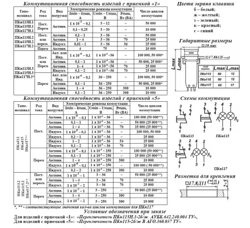 ПКН115-3б/жВ переключатель фото 4 ПКН115-3б/жВ переключатель фото 4