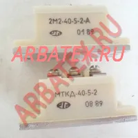 2М2-40-5 транзисторный модуль 2М2-40-5 транзисторный модуль