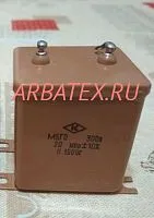 МБГО-1 300в 20 мкф